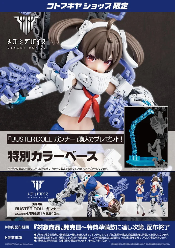1/1 Megami Device Buster Doll Gunner