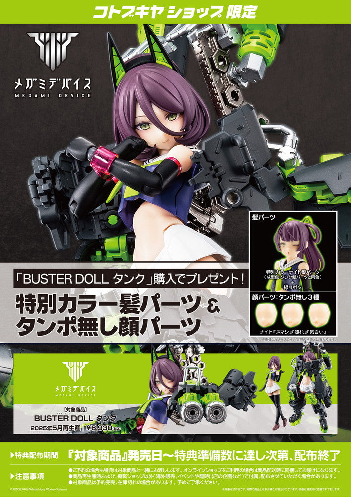 1/1 Megami Device Buster Doll Tank