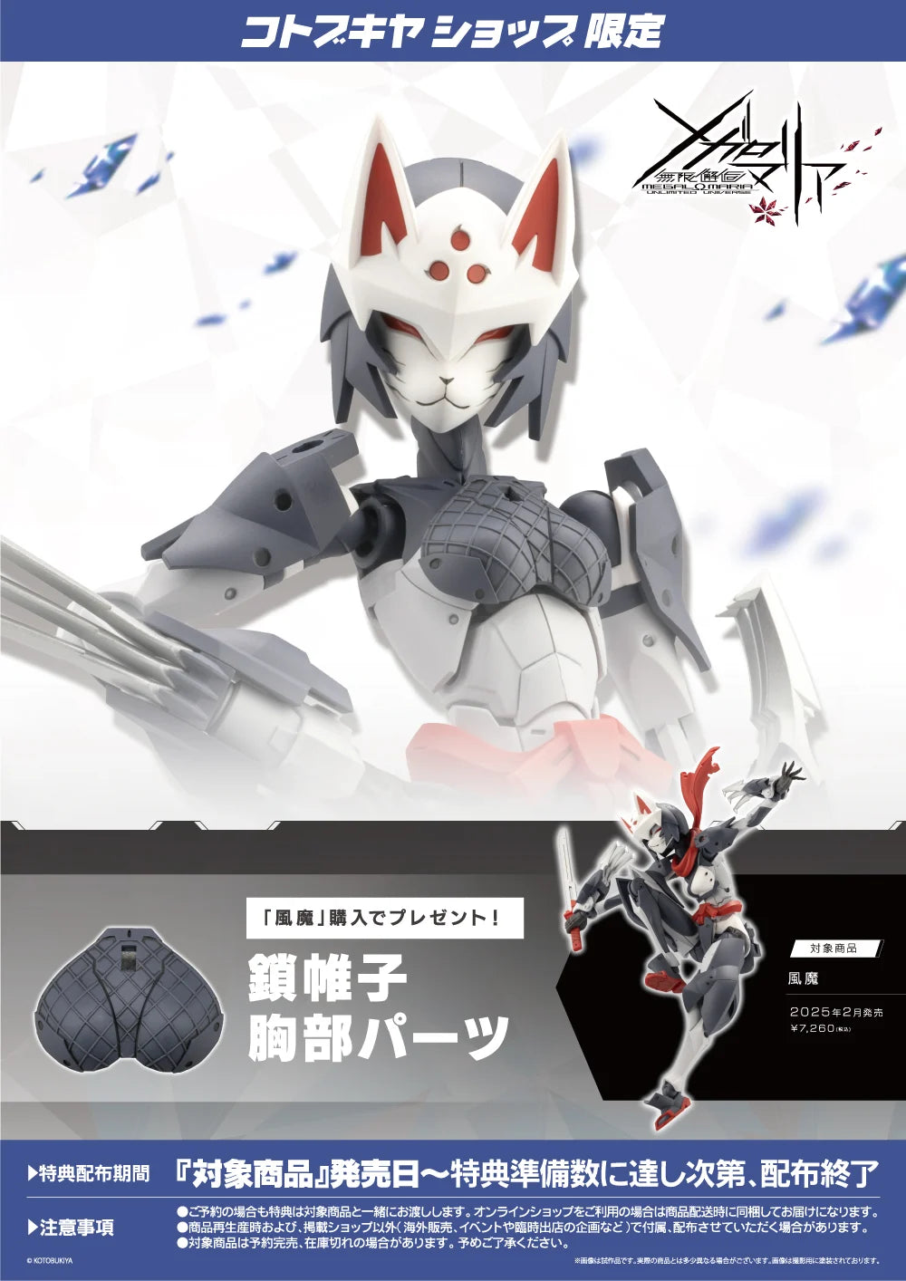 Fuma (Unlimited Universe Megalomaria)