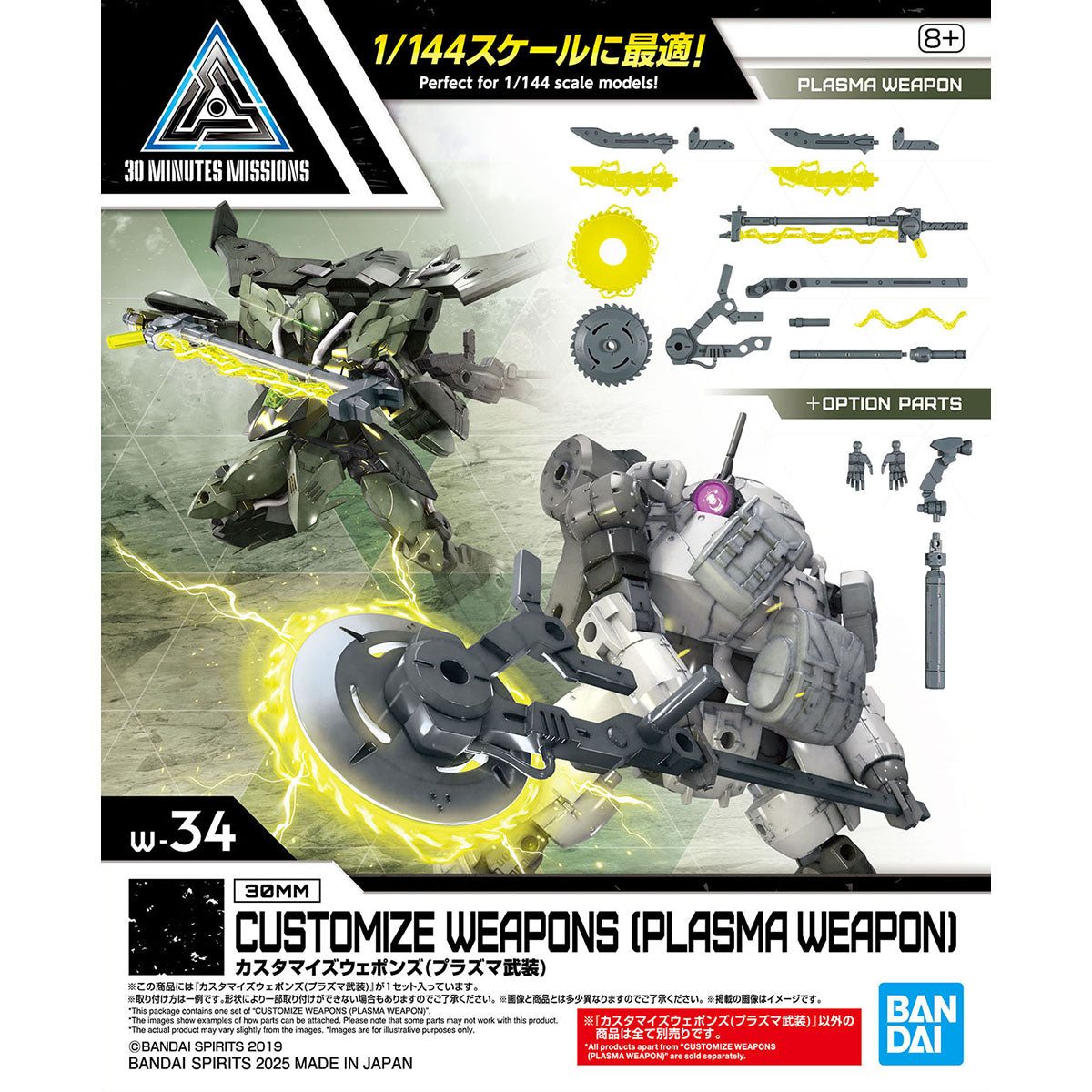 1/144 30MM定制武器(军用武器)