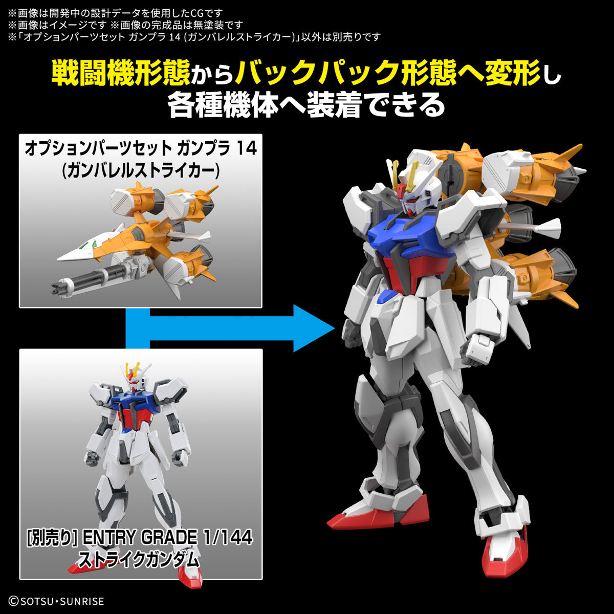 Gundam Option Parts Set Gunpla 14 (GUNBARREL STRIKER)