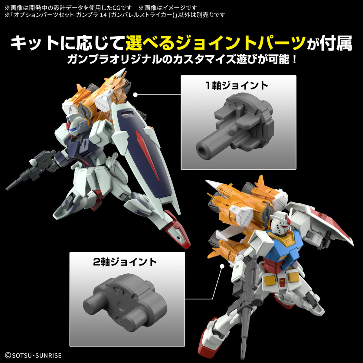 Gundam Option Parts Set Gunpla 14 (GUNBARREL STRIKER)