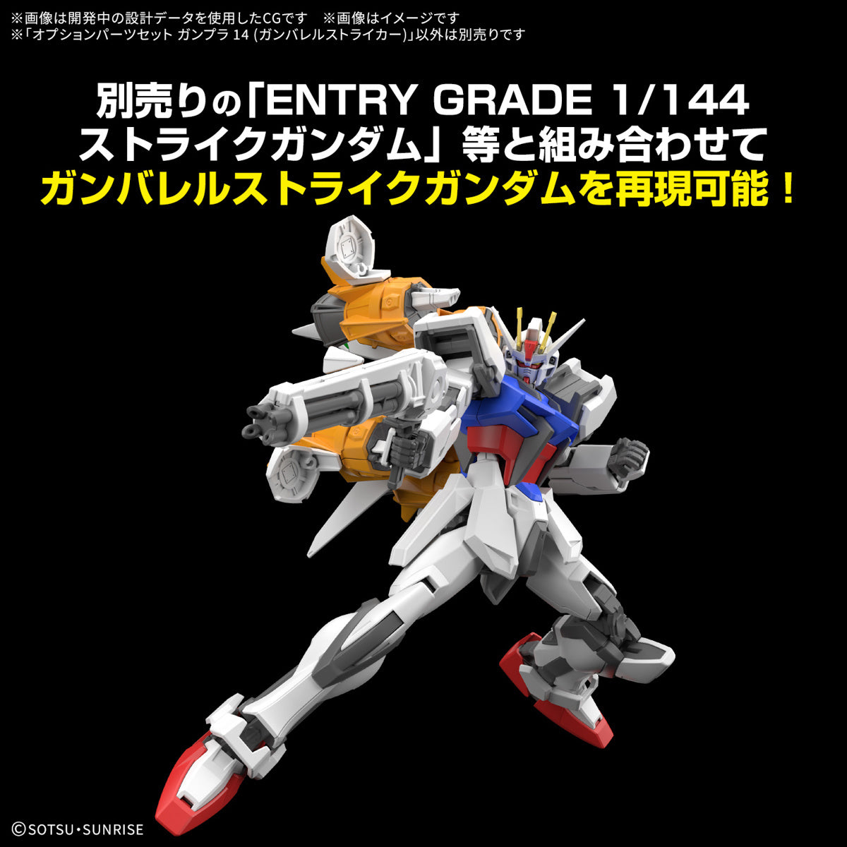 Gundam Option Parts Set Gunpla 14 (GUNBARREL STRIKER)