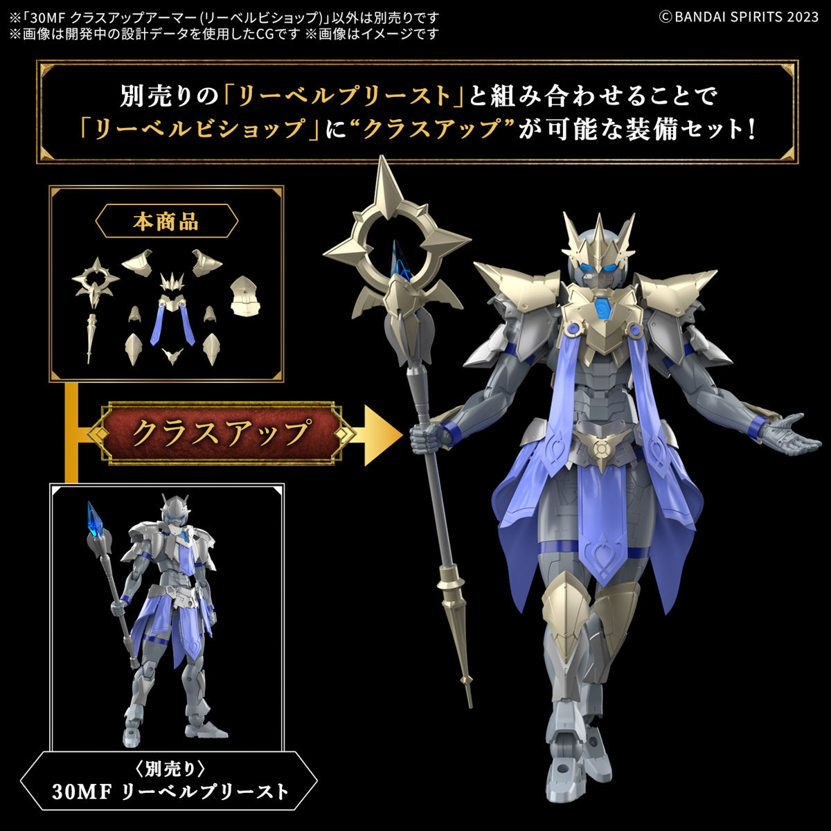 30 Minutes Fantasy: Class Up Armor - Liber Bishop