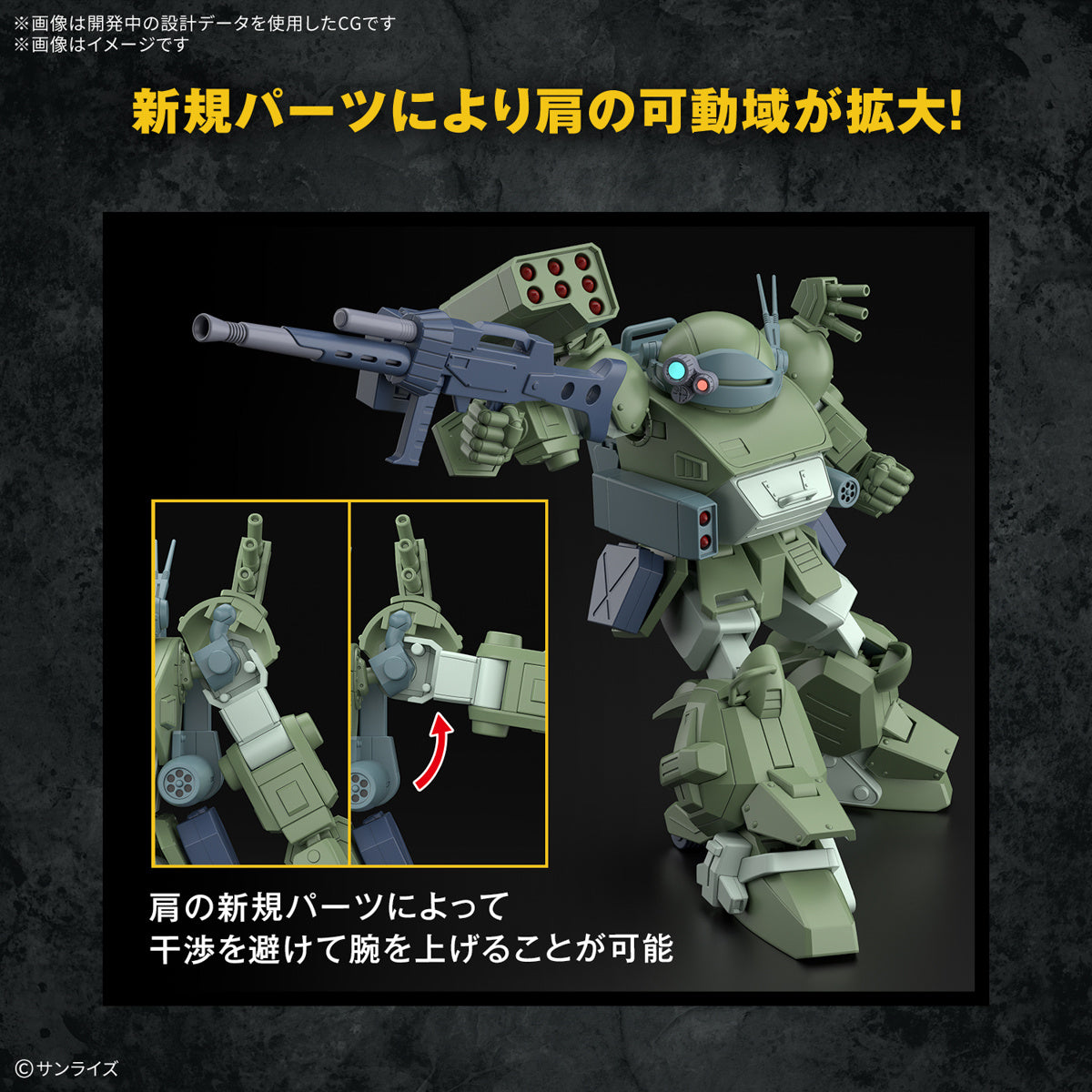 HG 范围狗 (Votoms)