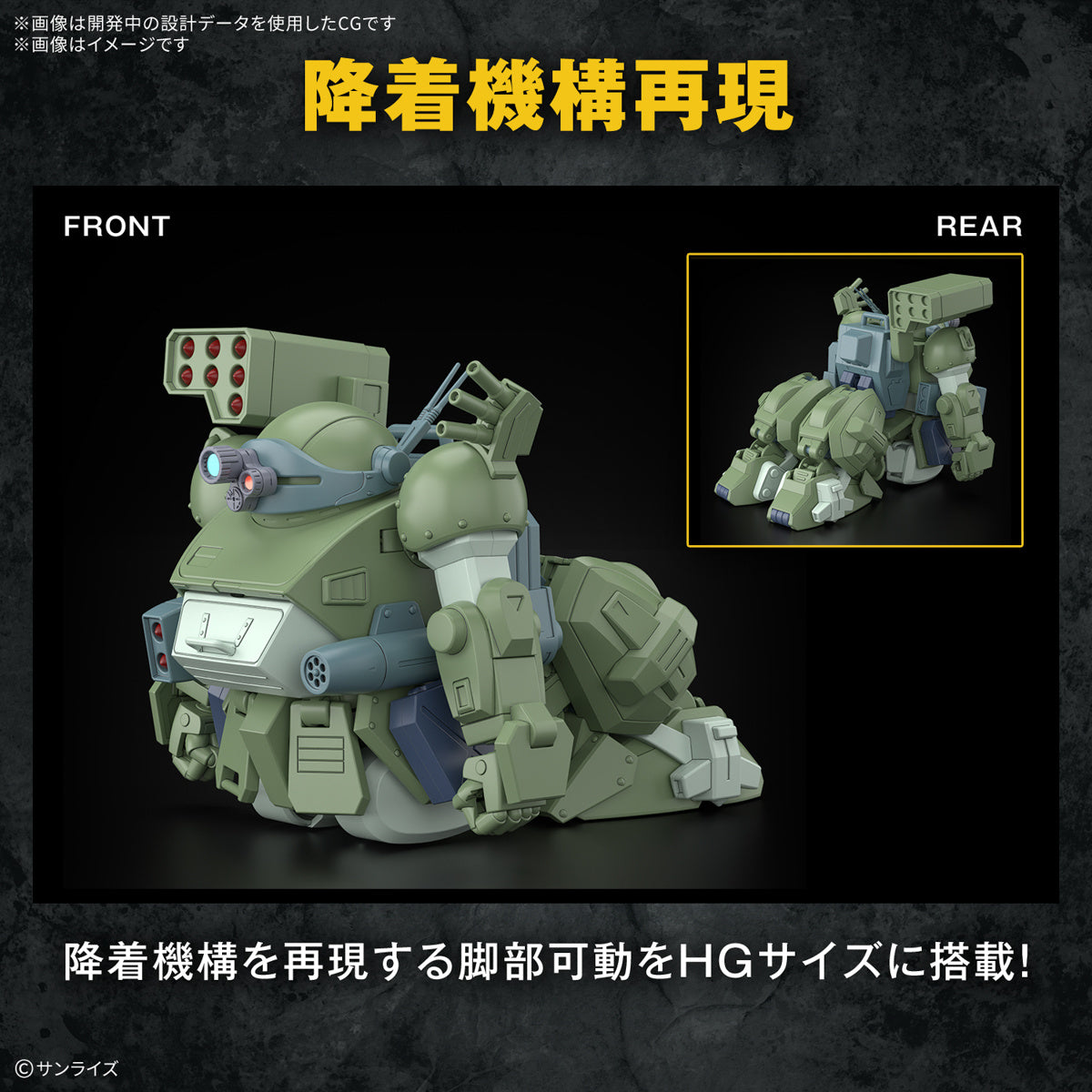 HG 范围狗 (Votoms)
