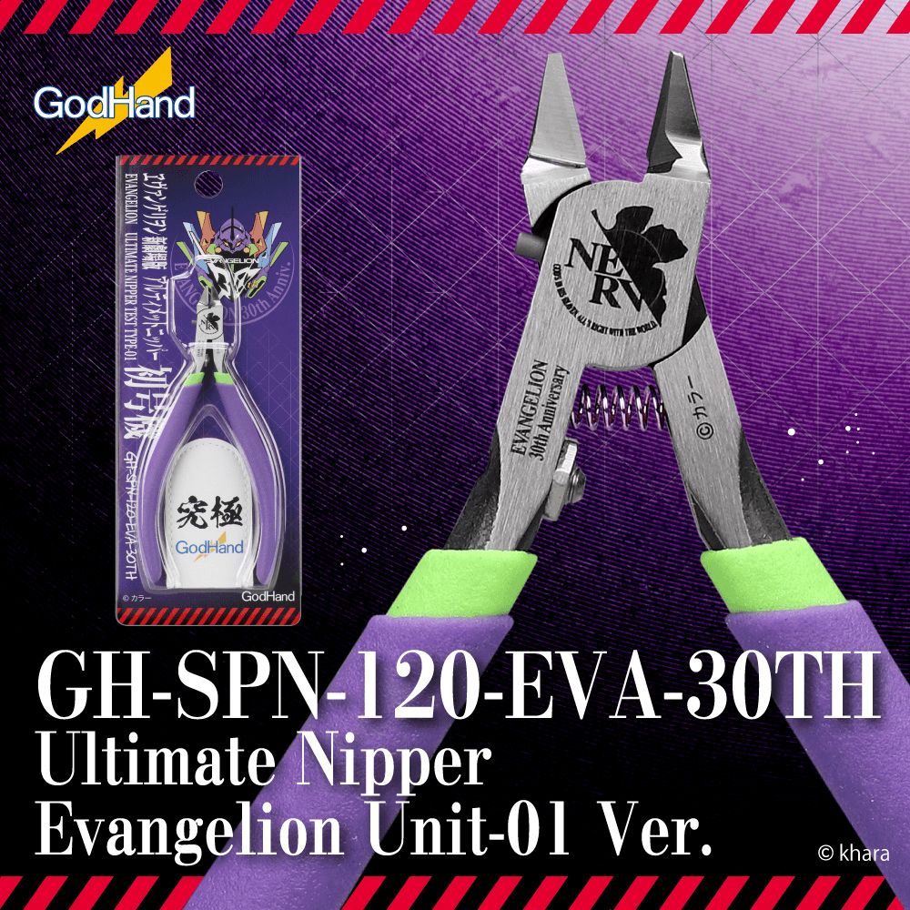 Godhand:Ultimate Nipper 5.0 GH-SPN-120(带保护盖)