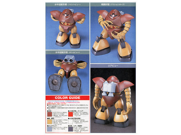 HGUC 1/144 Gogg