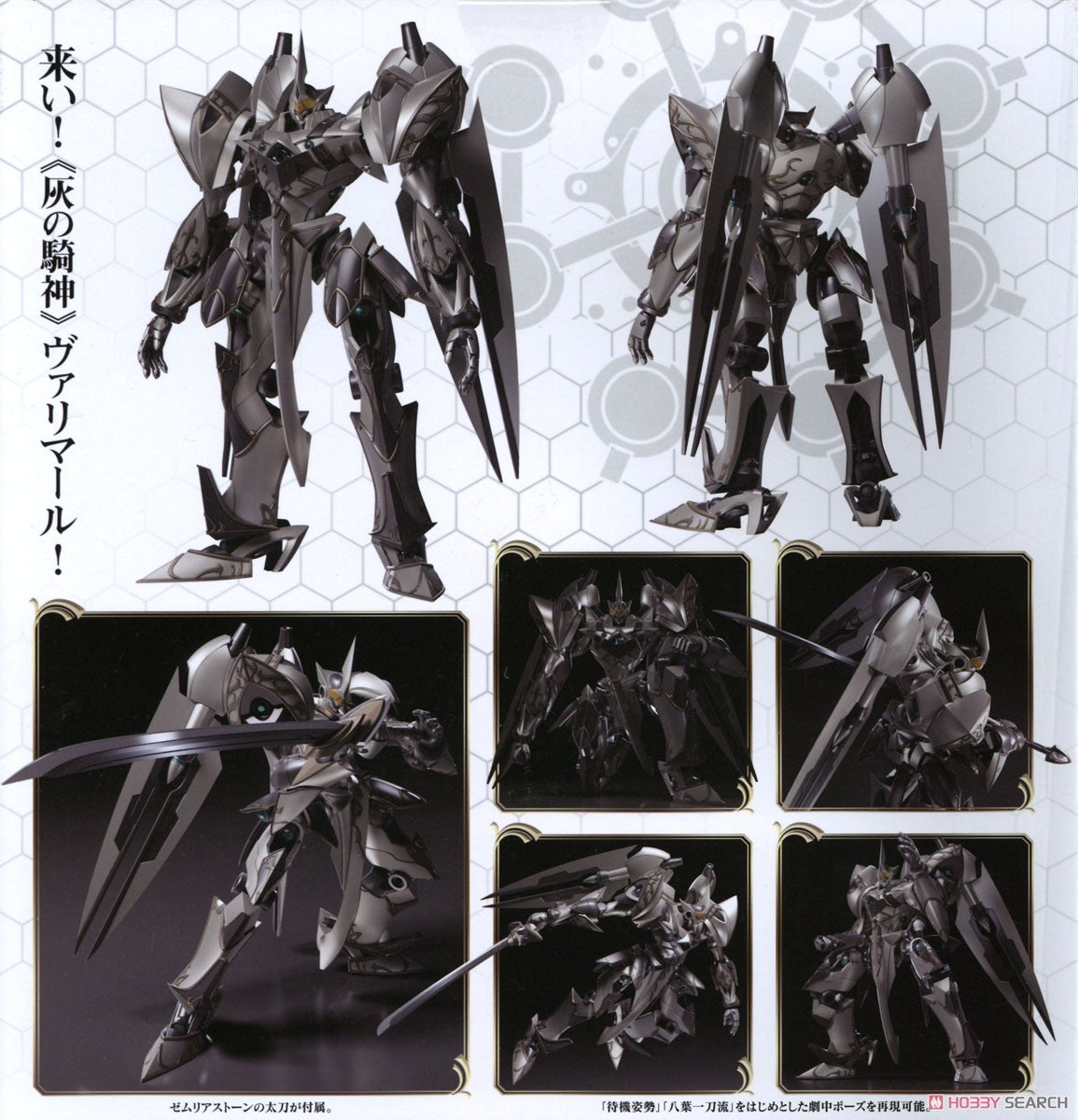 Trails of Cold Steel: Valimar the Ashen Knight, Moderoid Model Kit
