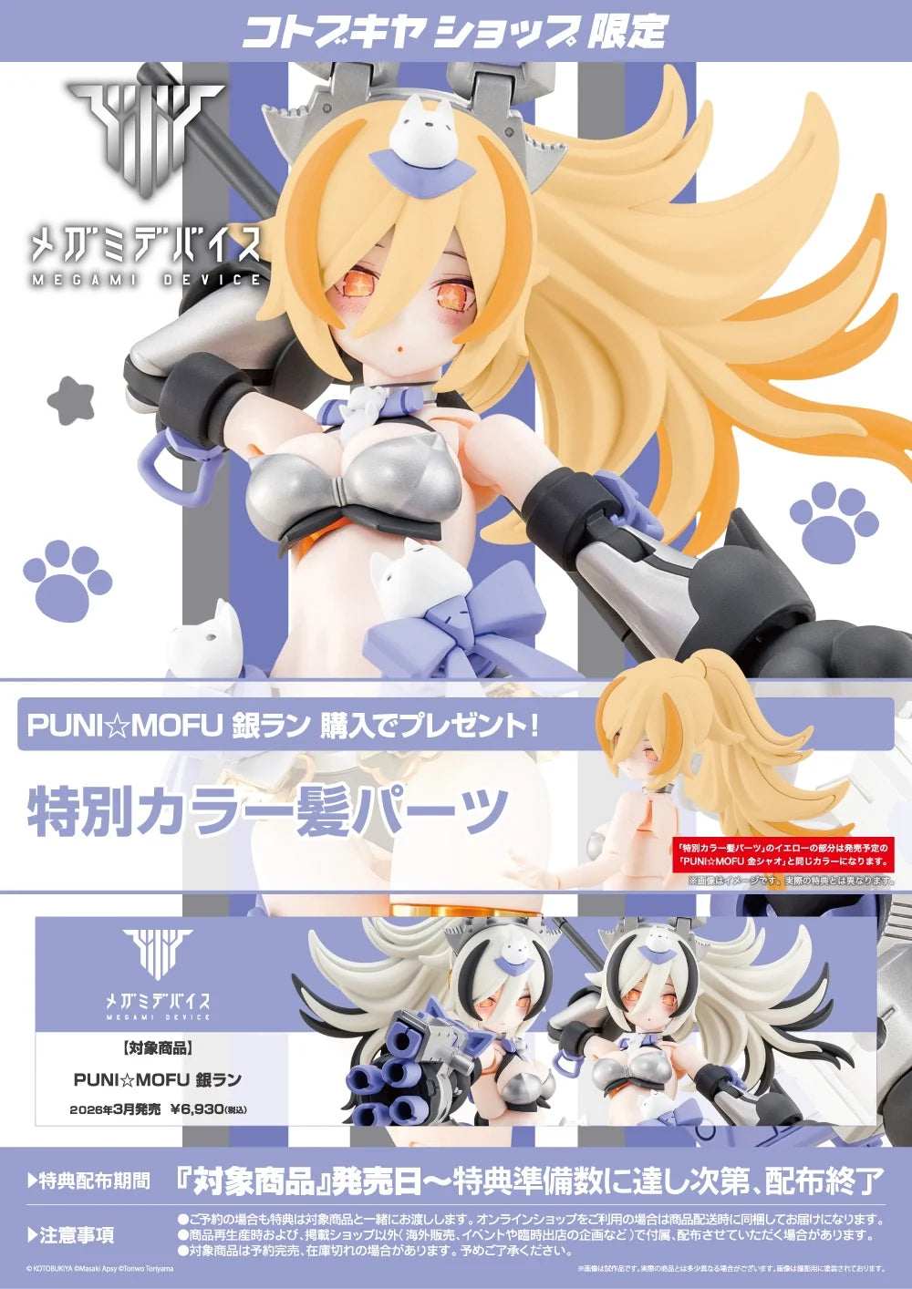 Megami Device: PUNI☆MOFU GIN LANG