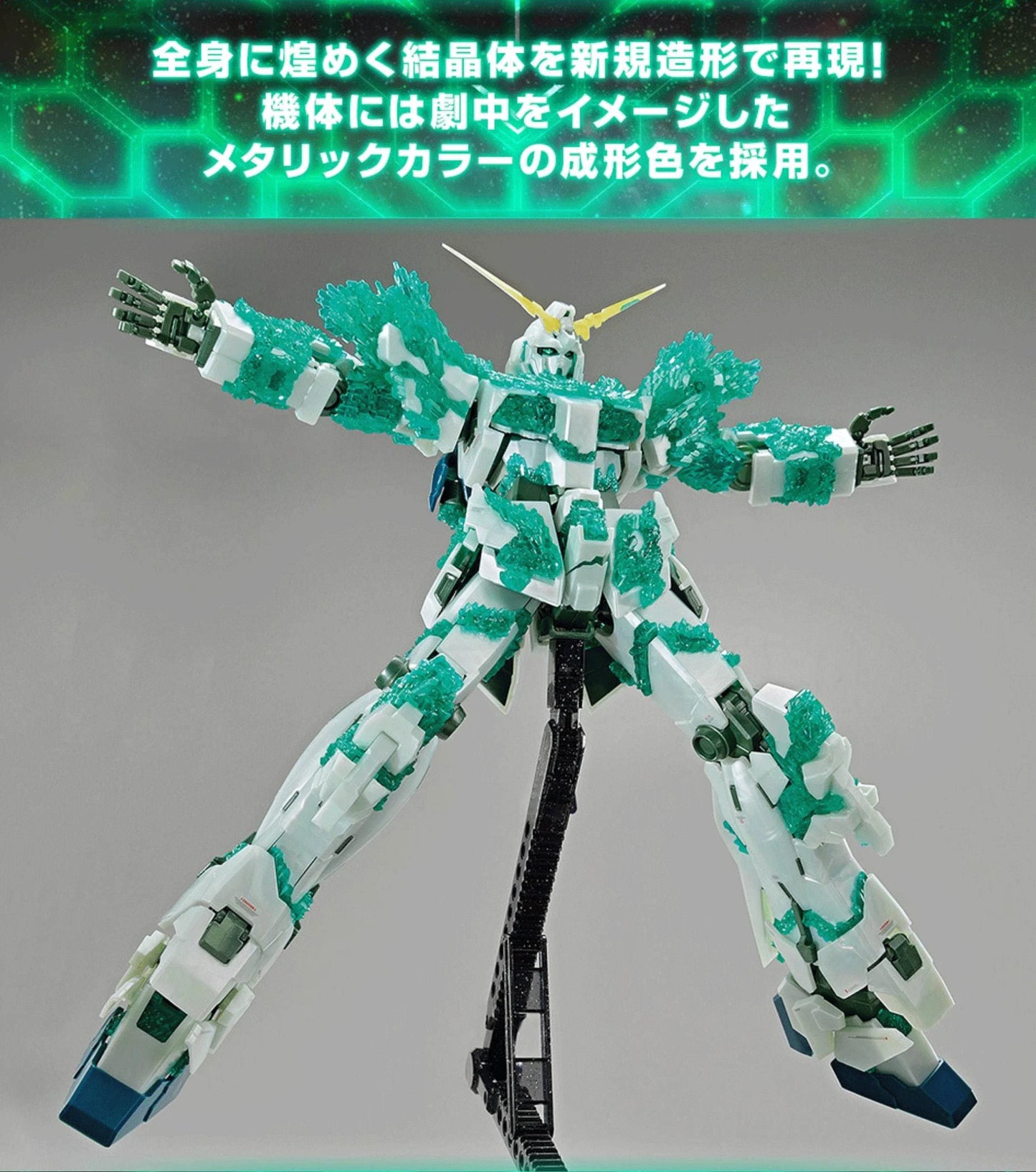 P-Bandai MG 1/100 Gundam Base Limited Unicorn Gundam (Luminous Crystal Body) [Pre-order. ETA Feb. 2024]