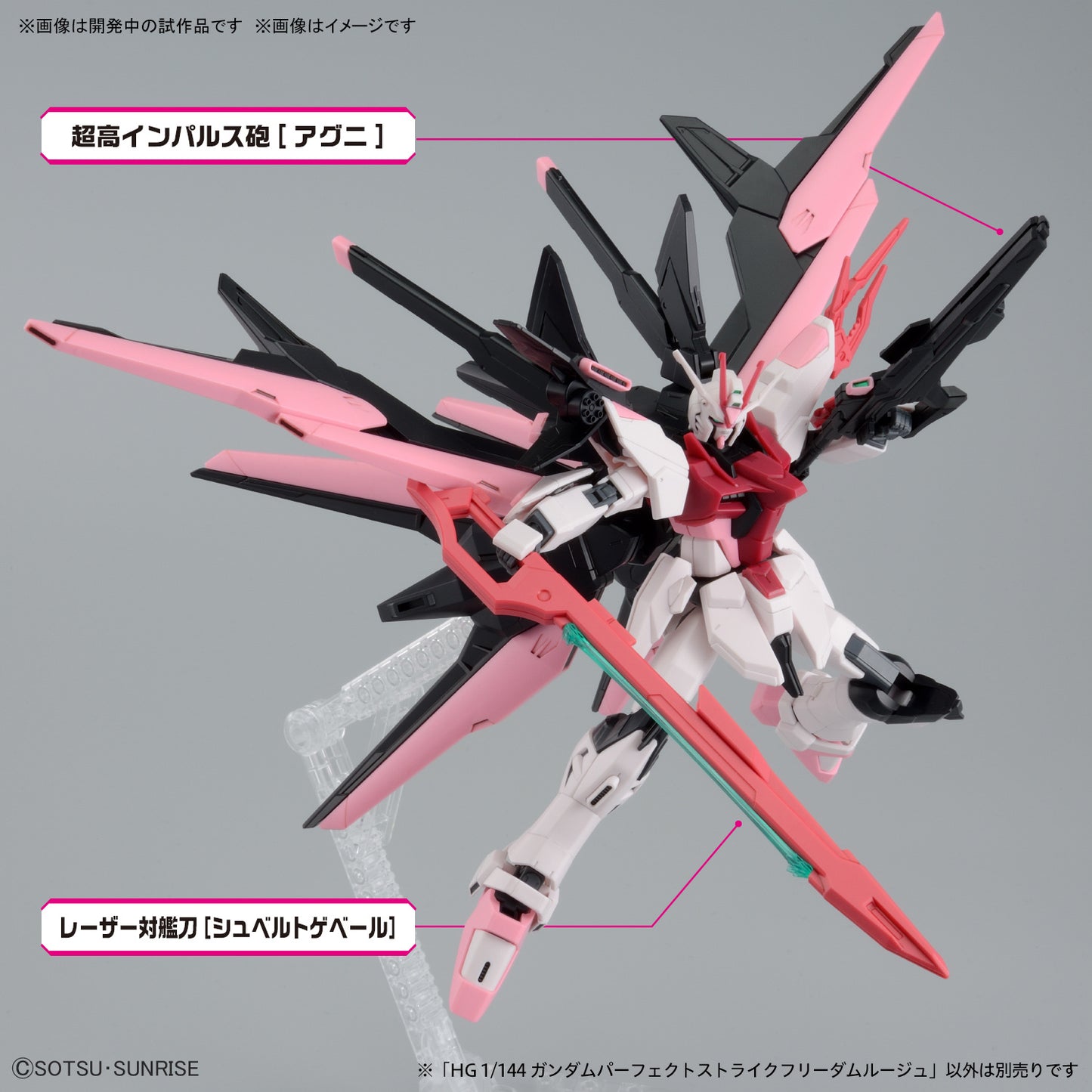 HG 1/144 Gundam Perfect Strike Freedom Rouge (Gundam Build Metaverse)