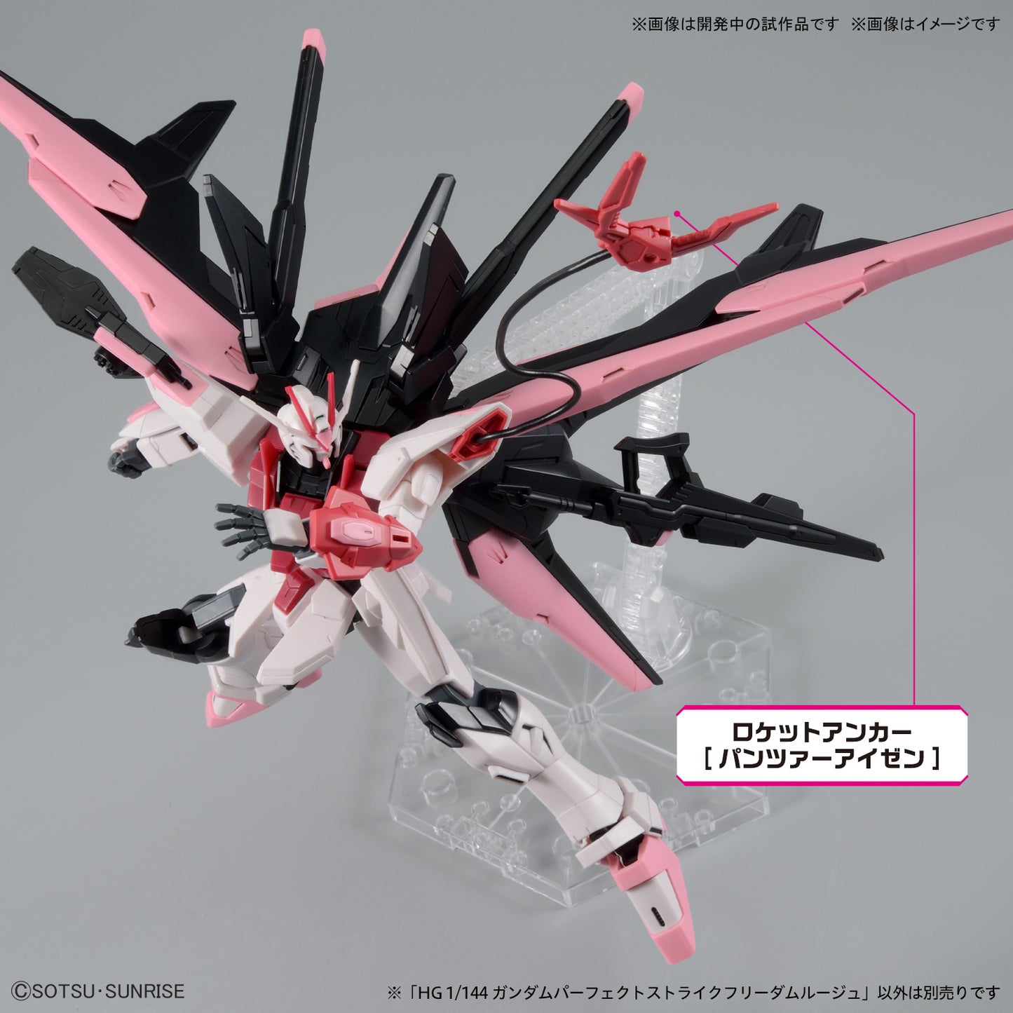 HG 1/144 Gundam Perfect Strike Freedom Rouge (Gundam Build Metaverse)