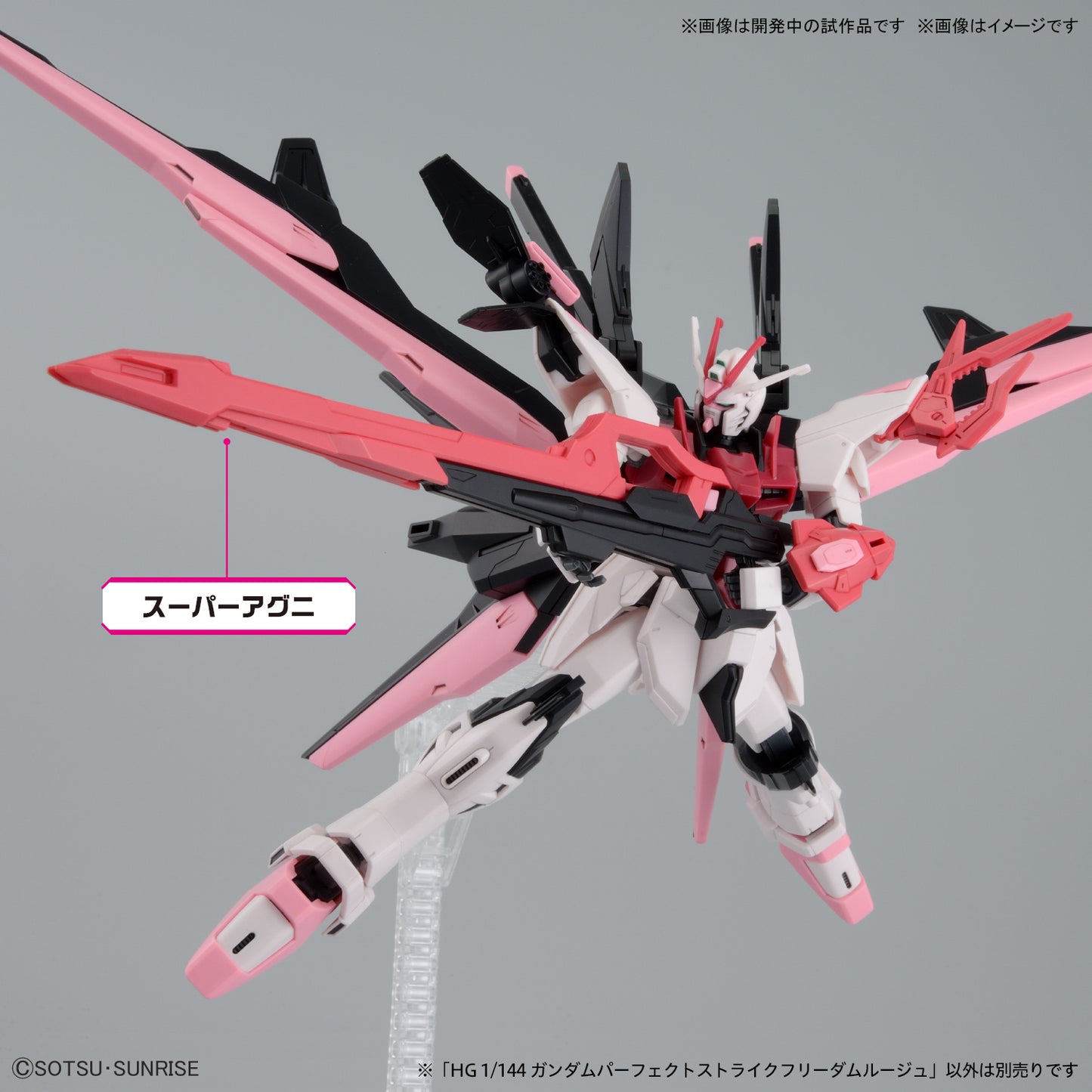 HG 1/144 Gundam Perfect Strike Freedom Rouge (Gundam Build Metaverse)