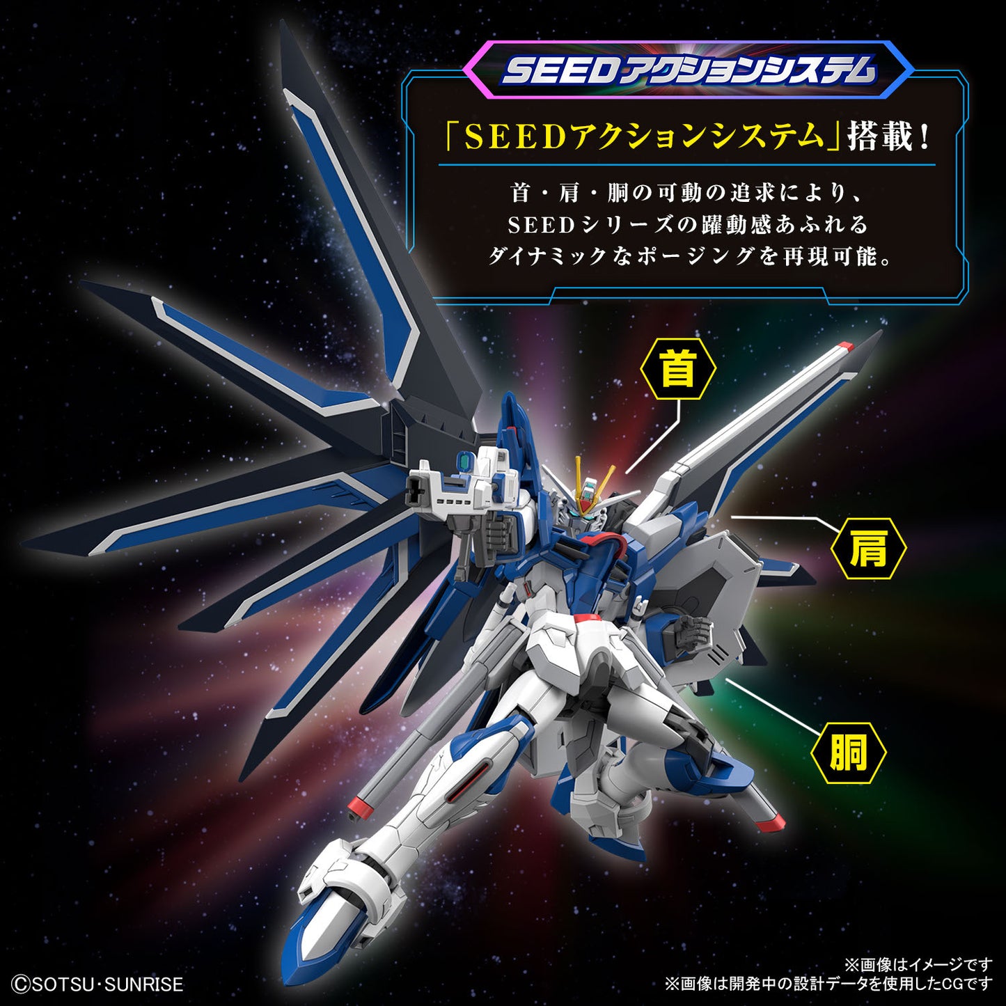 HG 1/144 Rising Freedom Gundam (Mobile Suit Gundam: Seed Freedom)