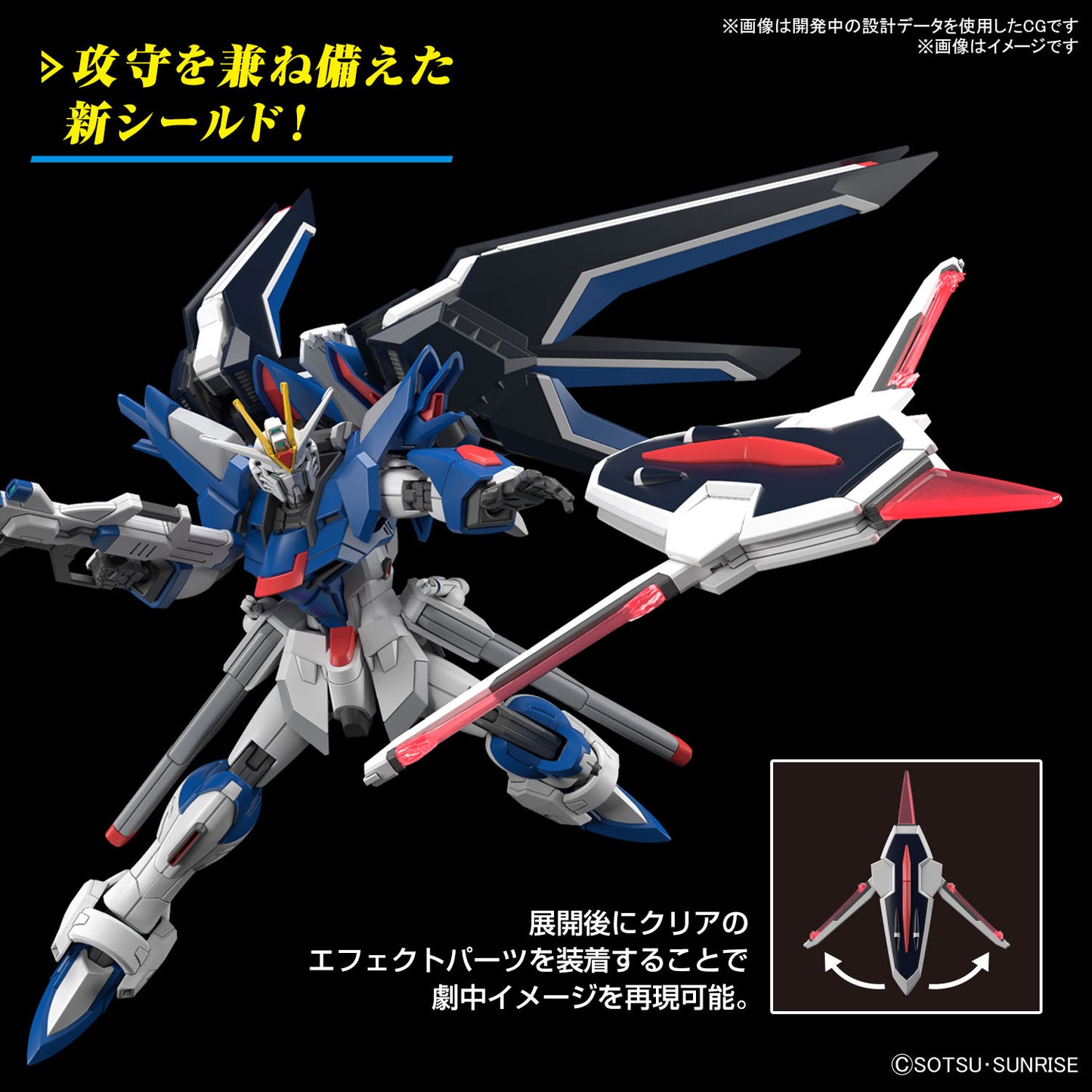 HG 1/144 Rising Freedom Gundam (Mobile Suit Gundam: Seed Freedom)