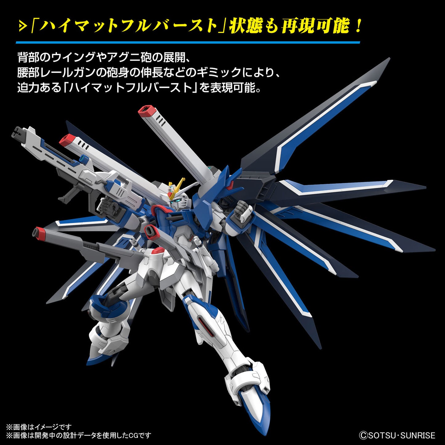 HG 1/144 Rising Freedom Gundam (Mobile Suit Gundam: Seed Freedom)