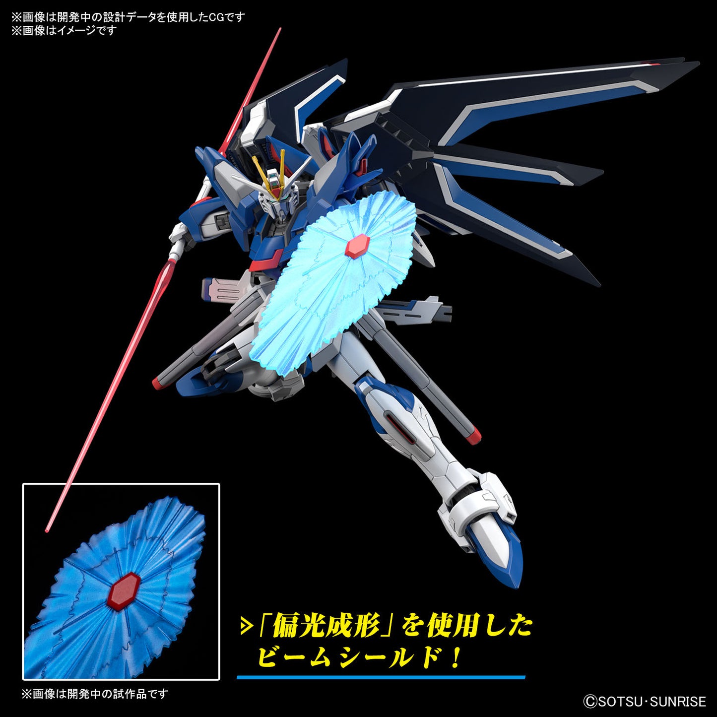 HG 1/144 Rising Freedom Gundam (Mobile Suit Gundam: Seed Freedom)