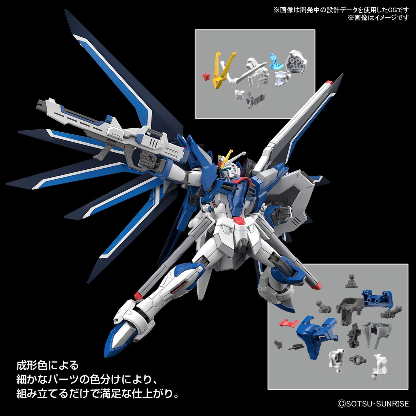 HG 1/144 Rising Freedom Gundam (Mobile Suit Gundam: Seed Freedom)