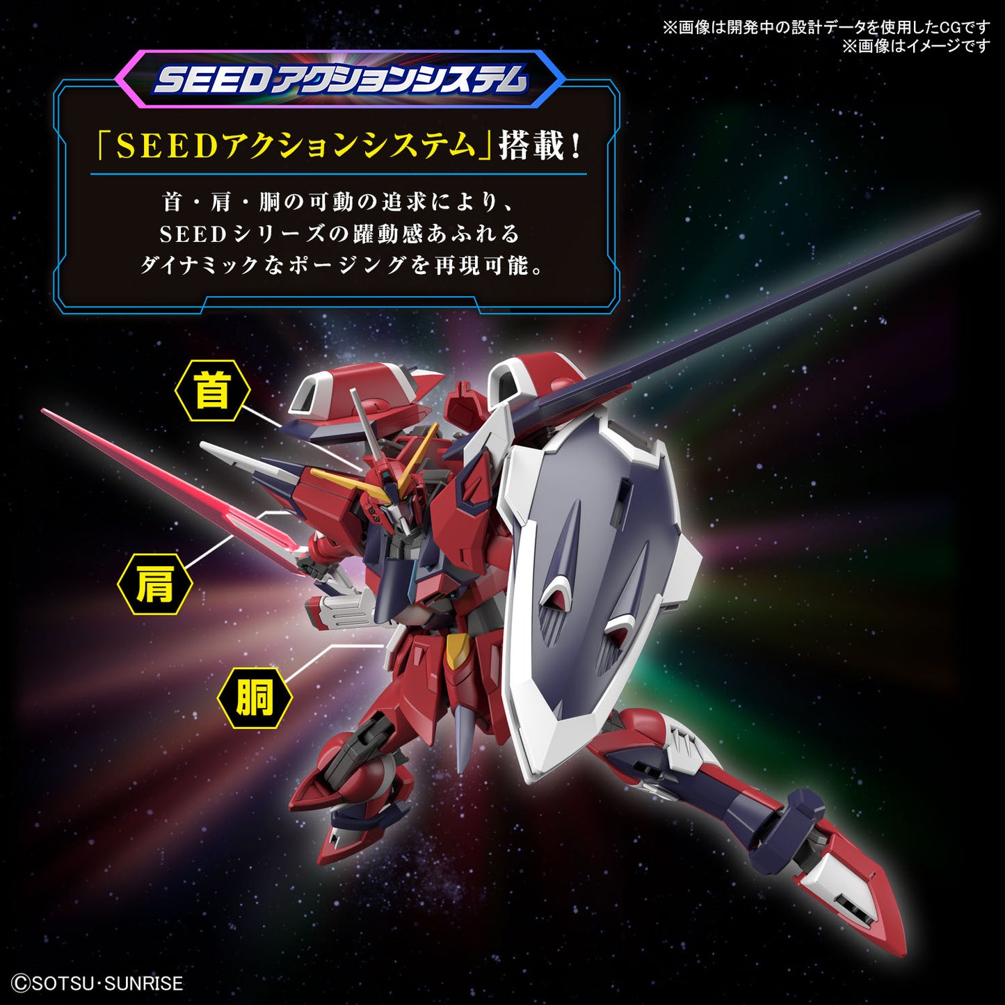 HG 1/144 Immortal Justice Gundam (Mobile Suit Gundam: Seed Freedom)