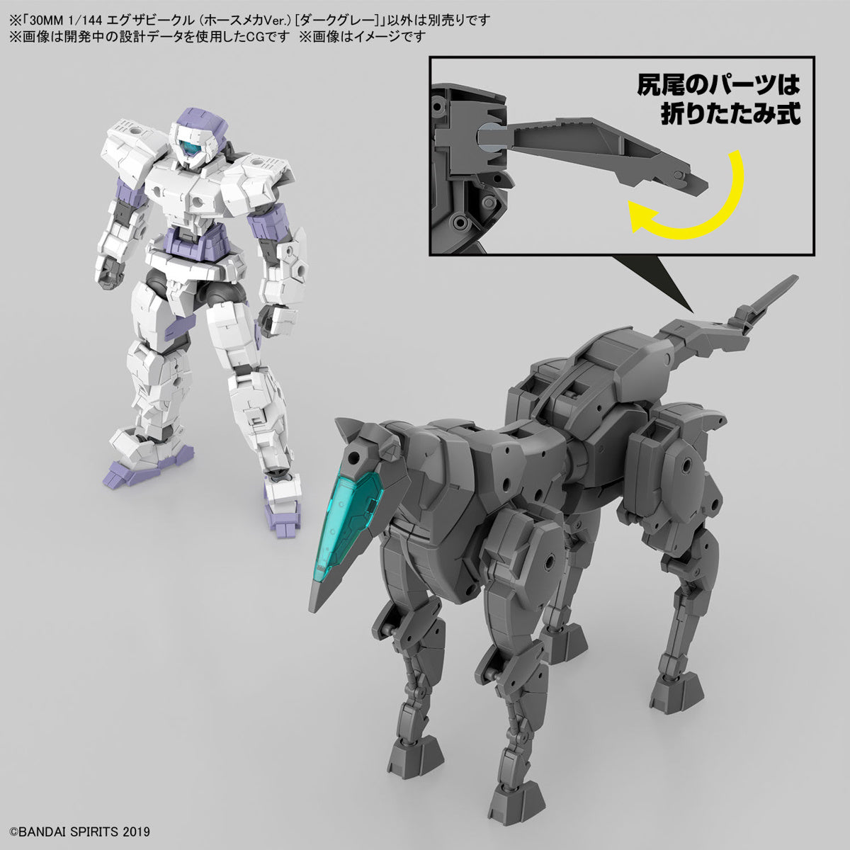 30 Minutes Missions 1/144 Extended Armament Vehicle (Horse Mecha Ver.) [Dark Gray]