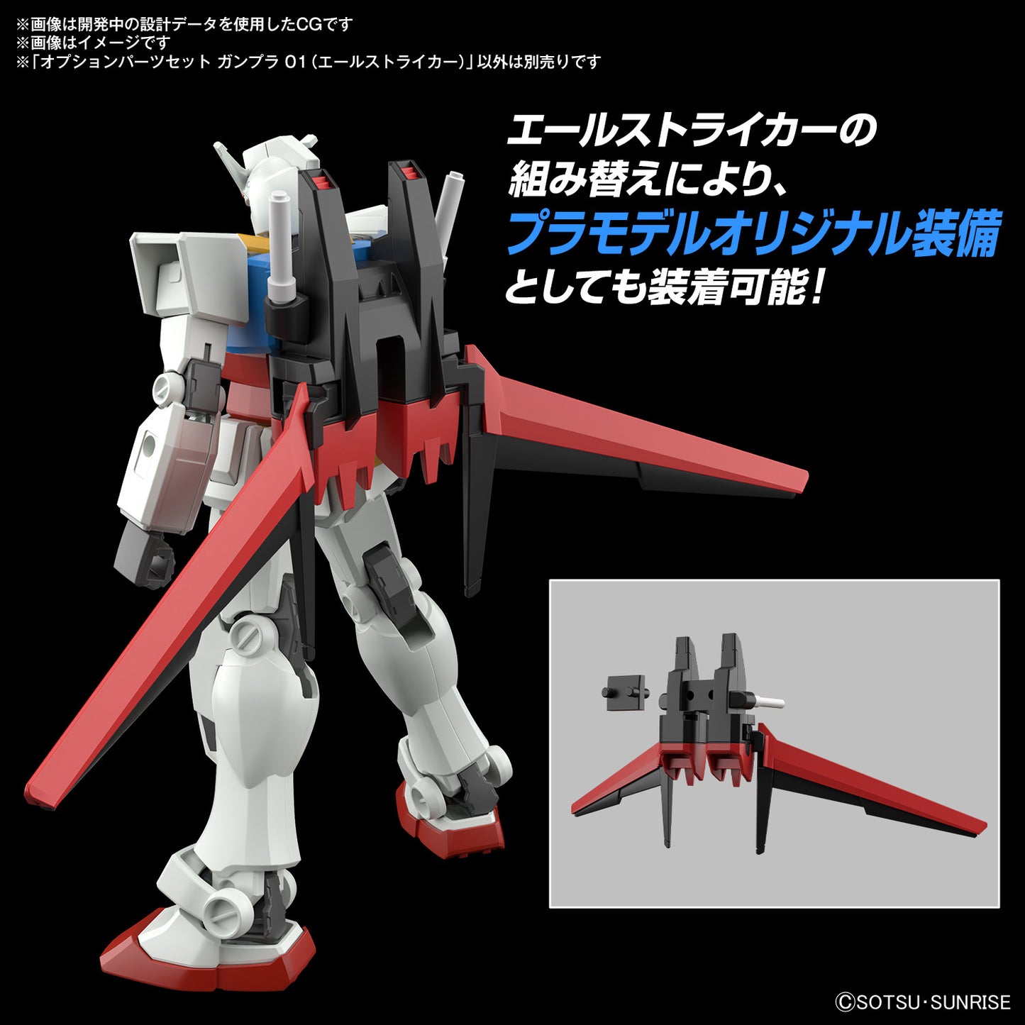 Gundam Option Parts Set Gunpla 01 (Aile Striker)