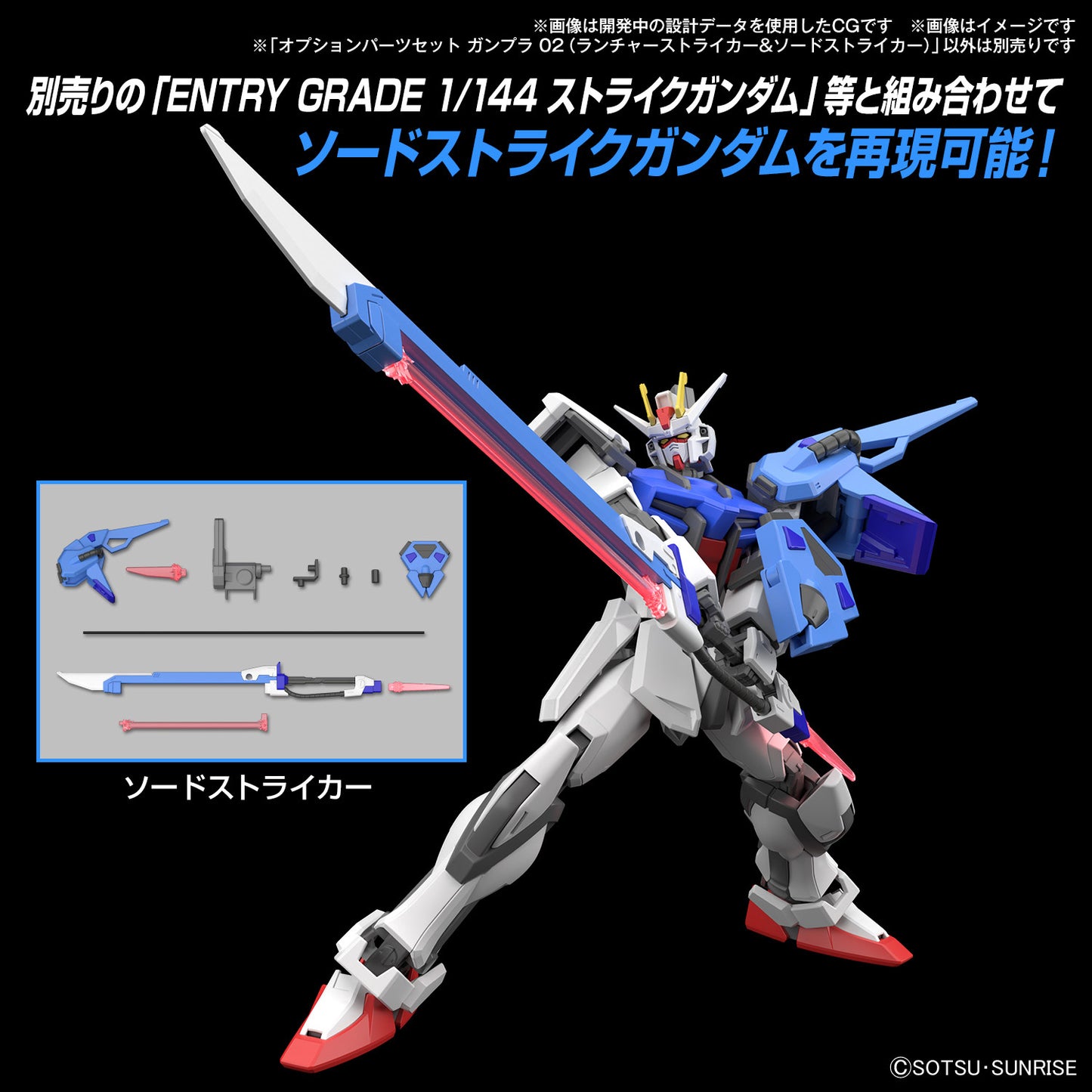 Gundam Option Parts Set Gunpla 02 (Launcher Striker & Sword Striker)