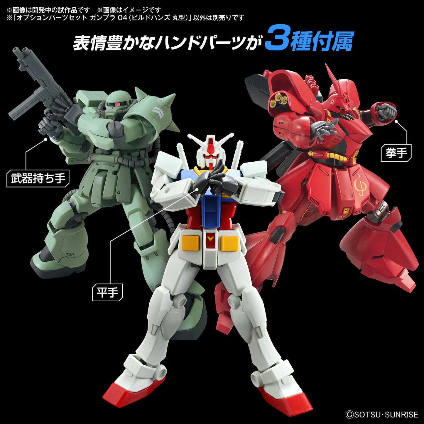 Gundam Option Parts Set Gunpla 04 (Build Hands Round Shape)