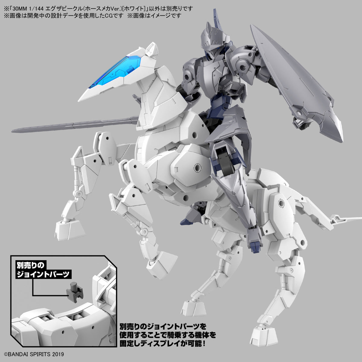 30 Minutes Missions 1/144 Extended Armament Vehicle (Horse Mecha Ver.) [White]