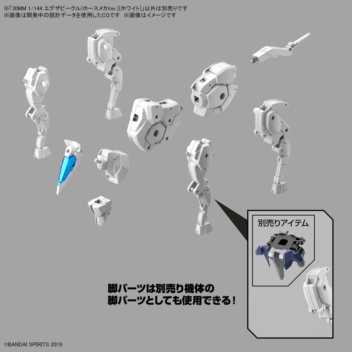 30 Minutes Missions 1/144 Extended Armament Vehicle (Horse Mecha Ver.) [White]