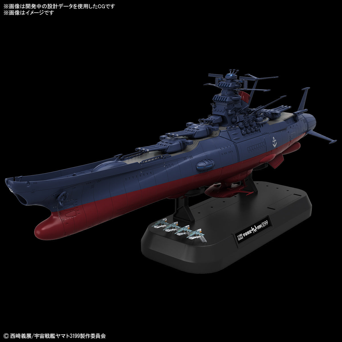 Space Battleship Yamato 3199 (3rd Refurbished Version: Commemorative Paint for Participation Medal Ceremony)