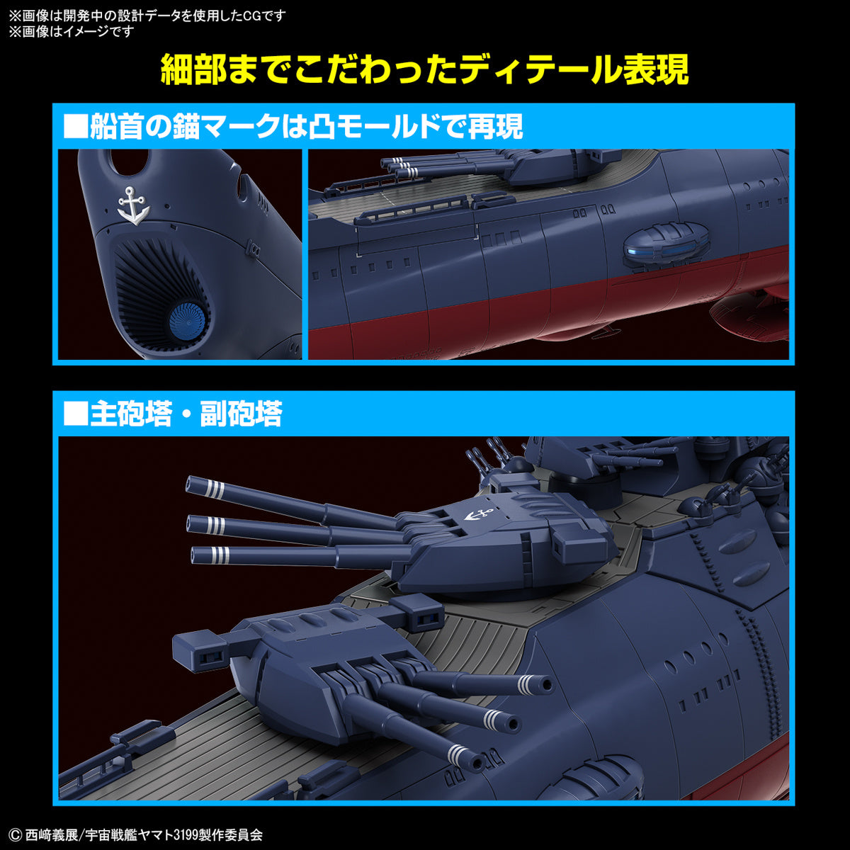 Space Battleship Yamato 3199 (3rd Refurbished Version: Commemorative Paint for Participation Medal Ceremony)