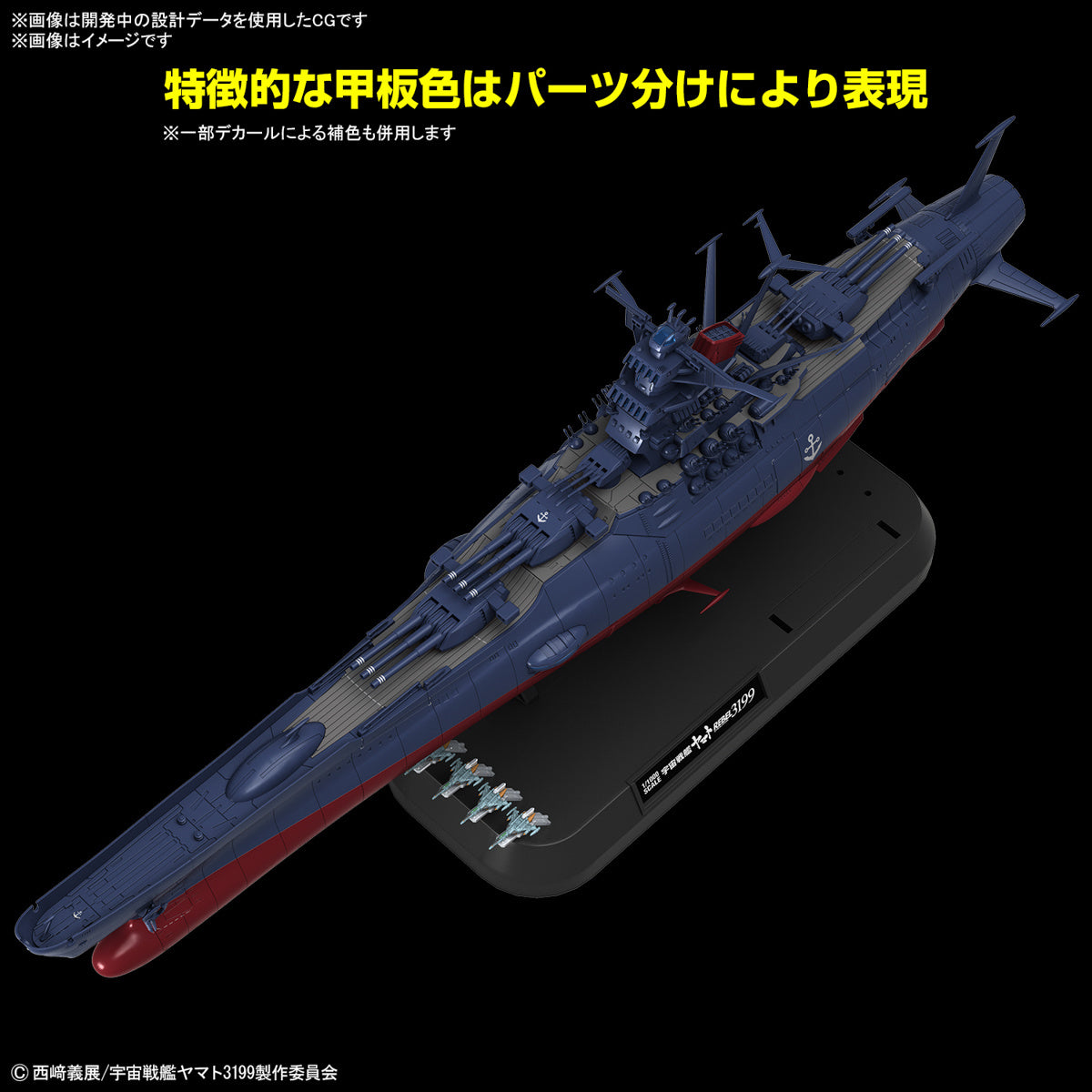 Space Battleship Yamato 3199 (3rd Refurbished Version: Commemorative Paint for Participation Medal Ceremony)