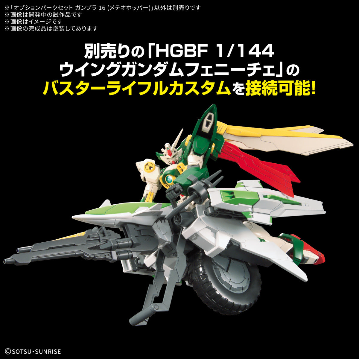 Gundam Option Parts Set Gunpla 16 (Meteor Hopper)