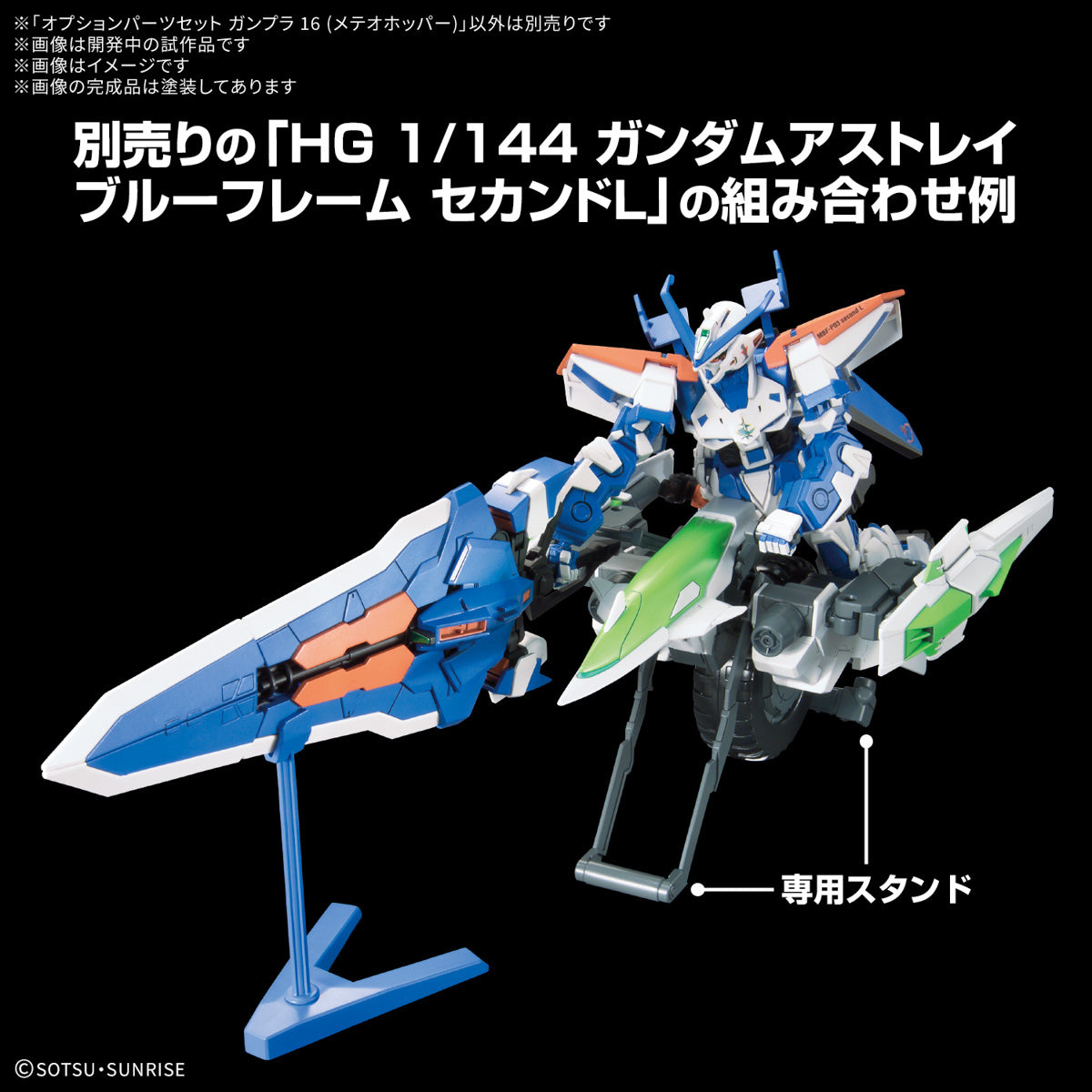 Gundam Option Parts Set Gunpla 16 (Meteor Hopper)