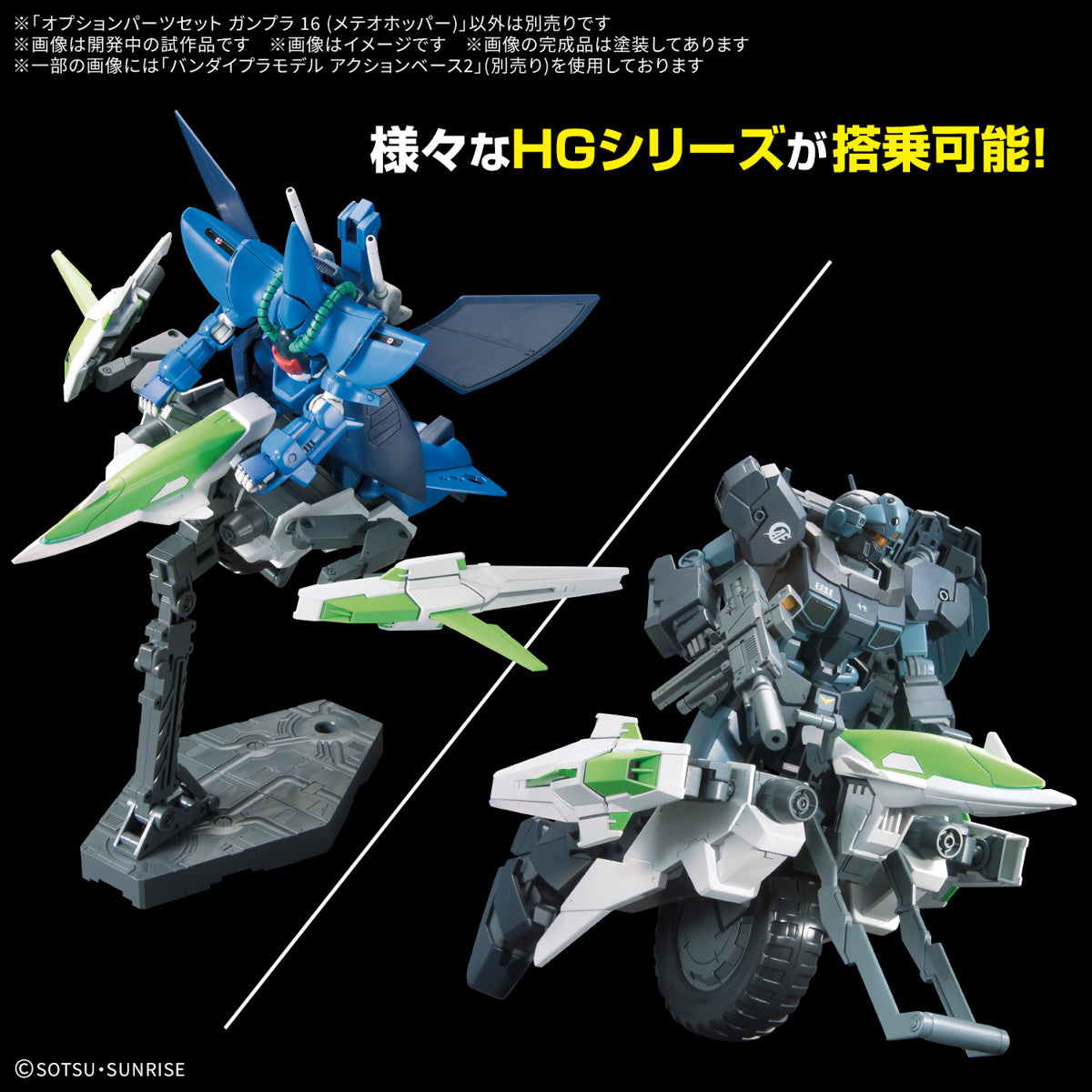 Gundam Option Parts Set Gunpla 16 (Meteor Hopper)