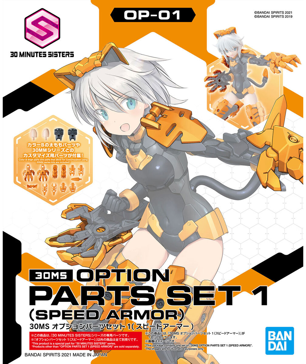 30 Minutes Sisters Option Parts Set 1 (Speed Armor)