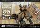 Ember: Obsidian Protocol - RDL Dune [Preorder][ETA: September/October 2025]