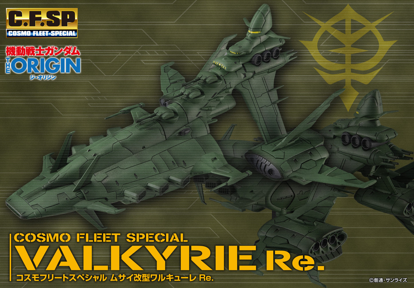 Cosmo Fleet Special: Musai kai-class Valkyrie Re. "Mobile Suit Gundam: The Origin"