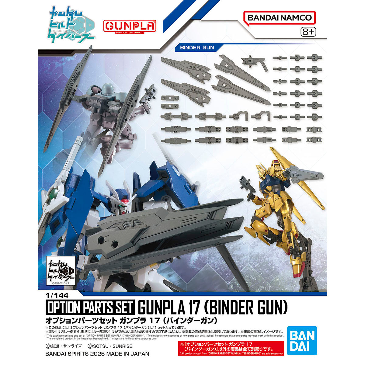 OPTION PARTS SET GUNPLA 17 （BINDER GUN）