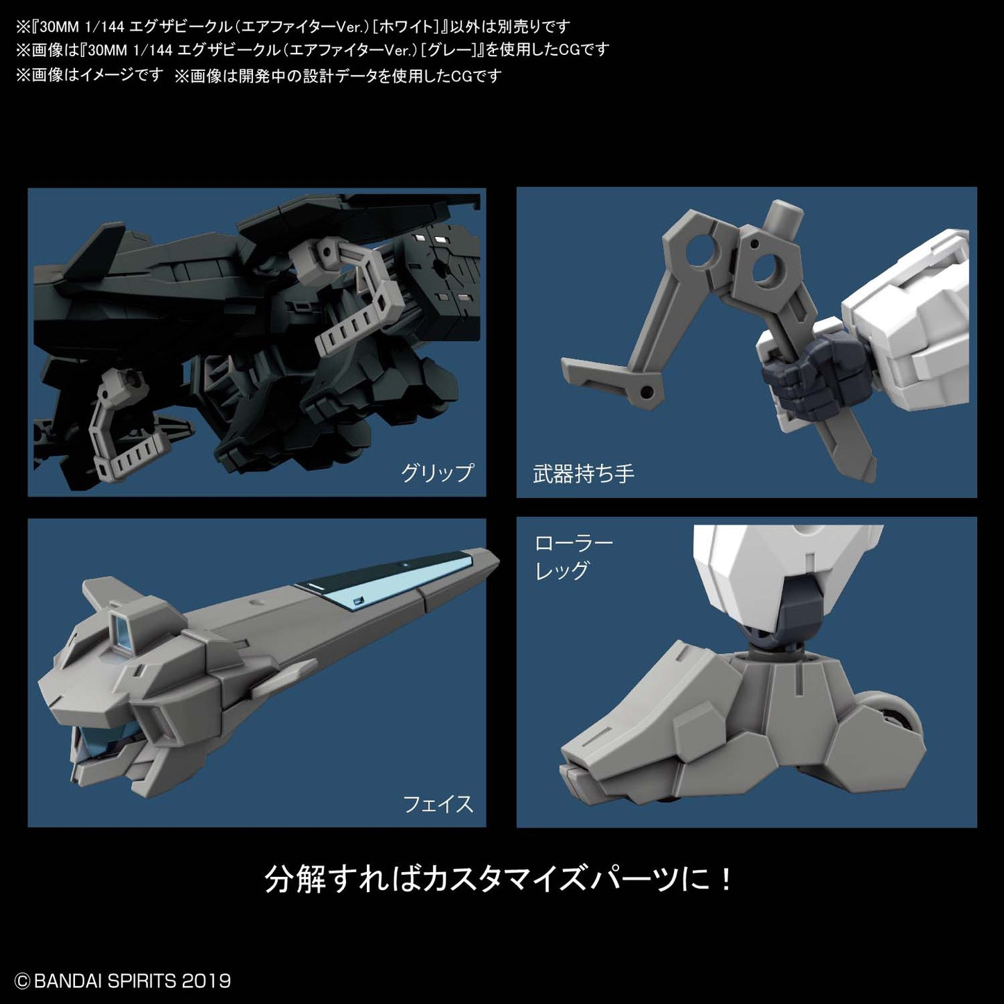 30 Minutes Missions: 1/144  Exa Vehicle (Air Fighter Ver.) (White)