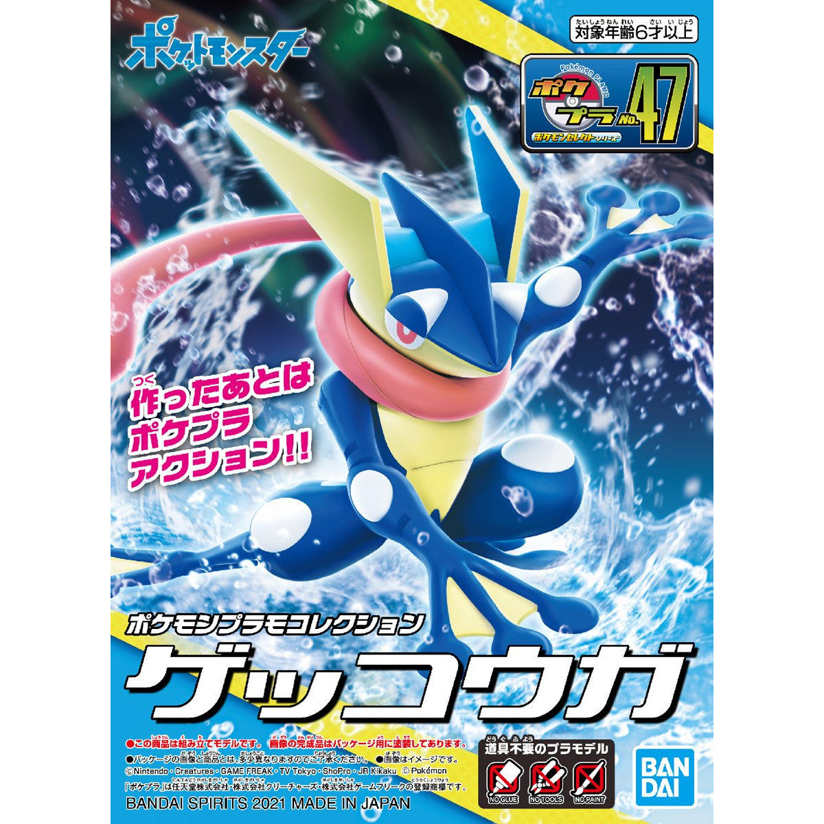 Pokemon Model Kit - Greninja